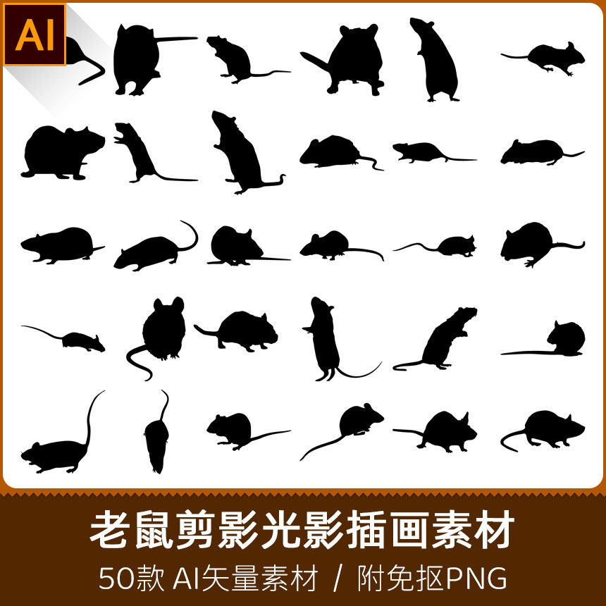 十二生肖老鼠田鼠动物扁平化镂空手绘剪纸剪影图案ai矢量png素材