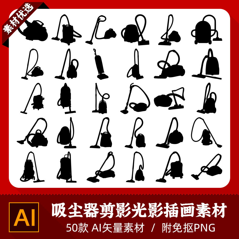 家用手持式吸尘器镂空轮廓模型剪影光影插画设计AI矢量PNG素材