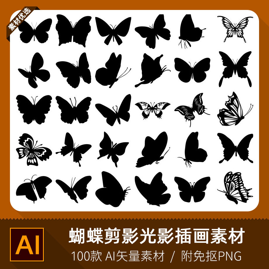 蝴蝶手绘剪纸模型昆虫轮廓剪影光影插画海报设计ai矢量png素材