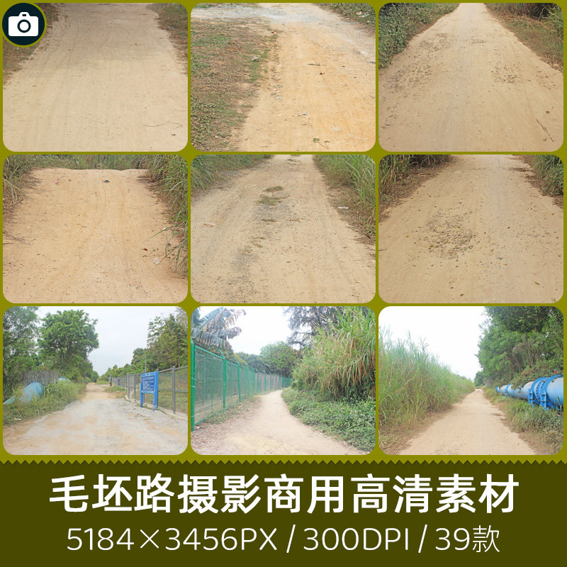 农家新农村石子泥土路毛坯路商用300dpi高清摄影印刷设计图片素材