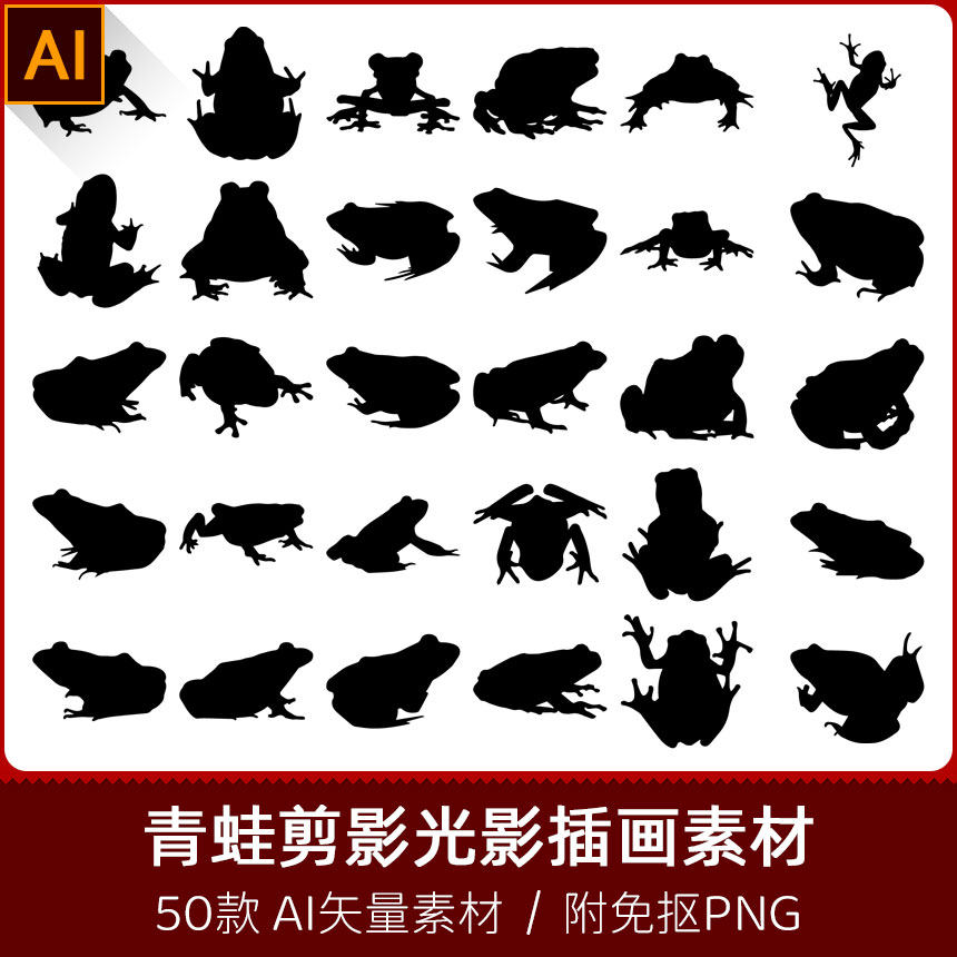 青蛙树蛙牛蛙蛤蟆水陆两栖动物剪影光影插画海报设计ai矢量png素