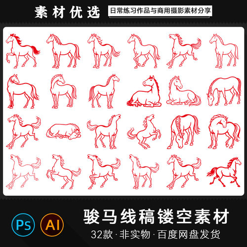 十二生肖骏马手绘线条线稿镂空轮廓动物剪纸AIPSD手绘矢量PNG素材