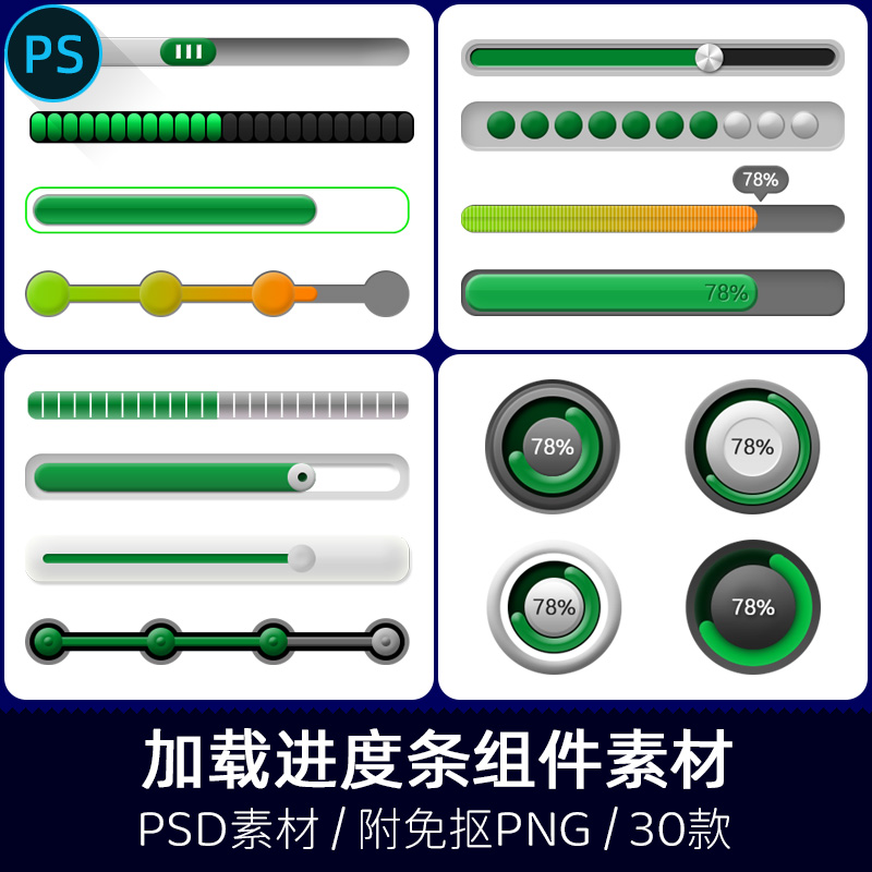 圆形Loading加载网页后台进度条按钮图标刷新动画PSD设计PNG素材