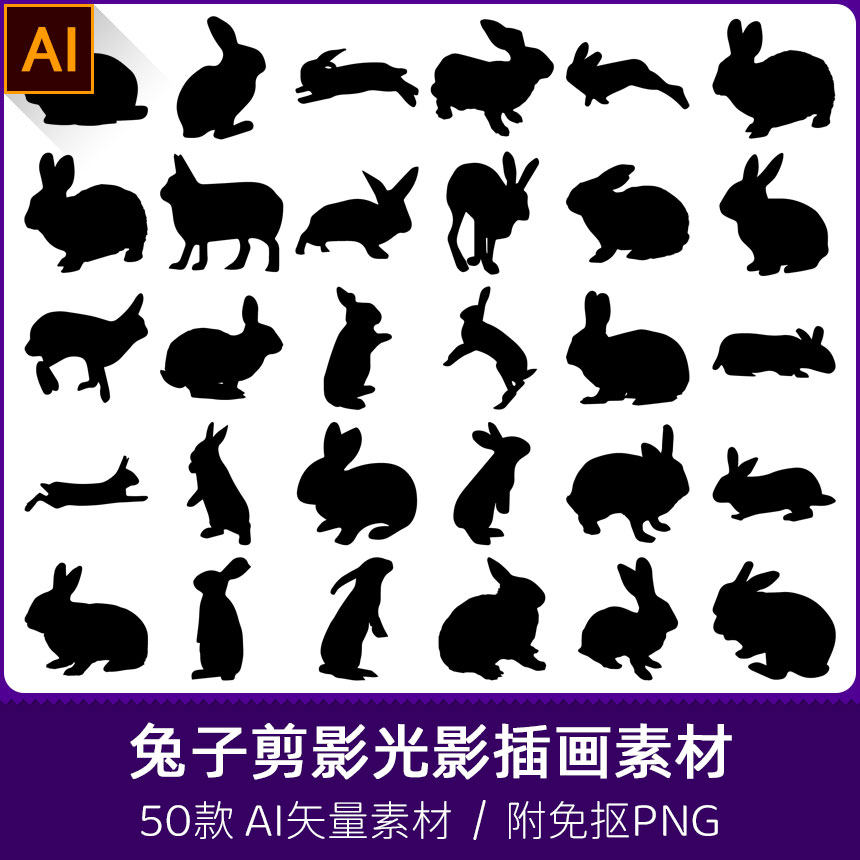 十二生肖小兔子奔跑手绘动物剪纸剪影光影插画图案ai矢量png素材