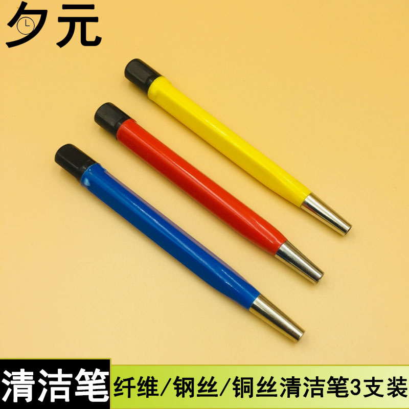 纤维刷铜刷钢刷扫锈笔刷清洁笔