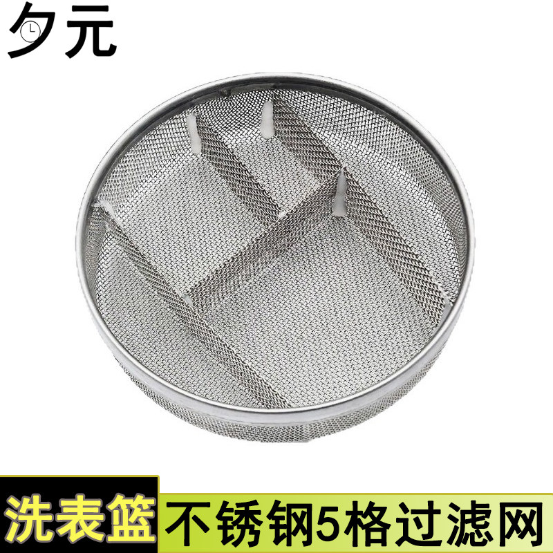 五格分隔洗油篮不锈钢零件洗表网