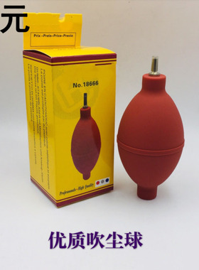 修表工具 NO.18666优质吹尘球 大力吹风球除尘 手表相机镜头清洁