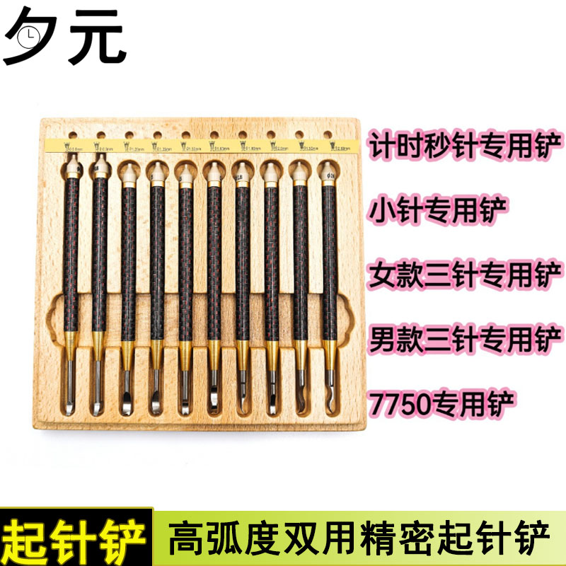 高弧度双用起针铲背摆轮铲