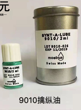 瑞士进口 9010表油moebius莫比斯润滑油2ml擒纵油  摆轮油防震油
