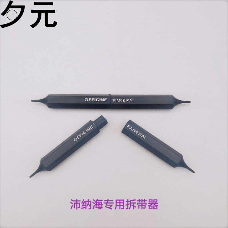 OFFICINE表带拆卸沛纳海拆带批