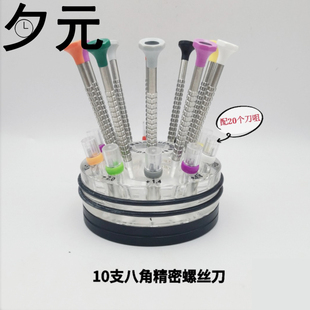 手表工具 10支圆帽套装螺丝刀 粗网透明旋转底座十字一字维修起子