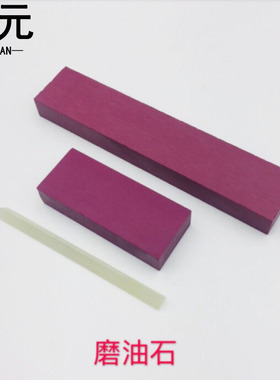 修表工具 红宝石油四方石条 三角形加硬精磨抛光 磨刀器磨刀石