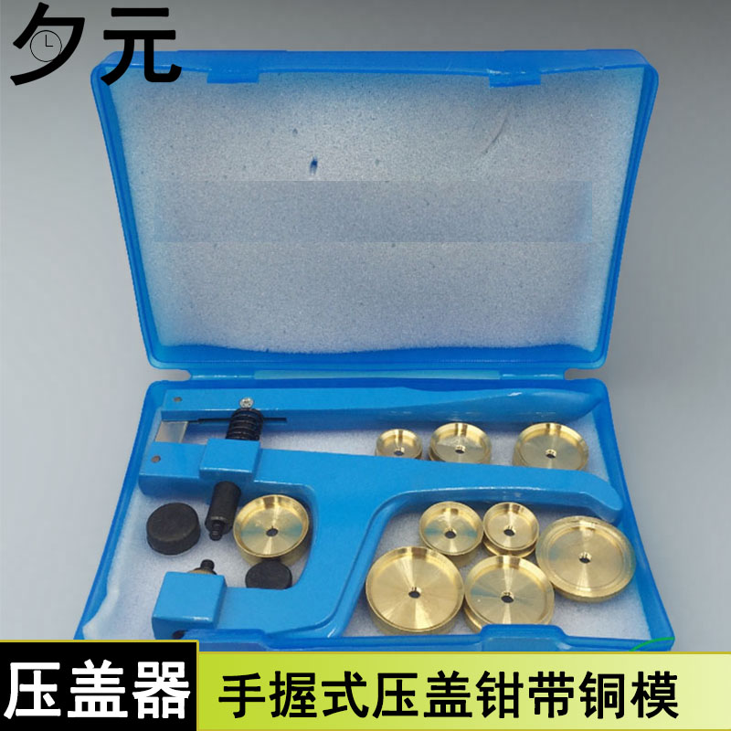 修表工具后盖密封压盖工具