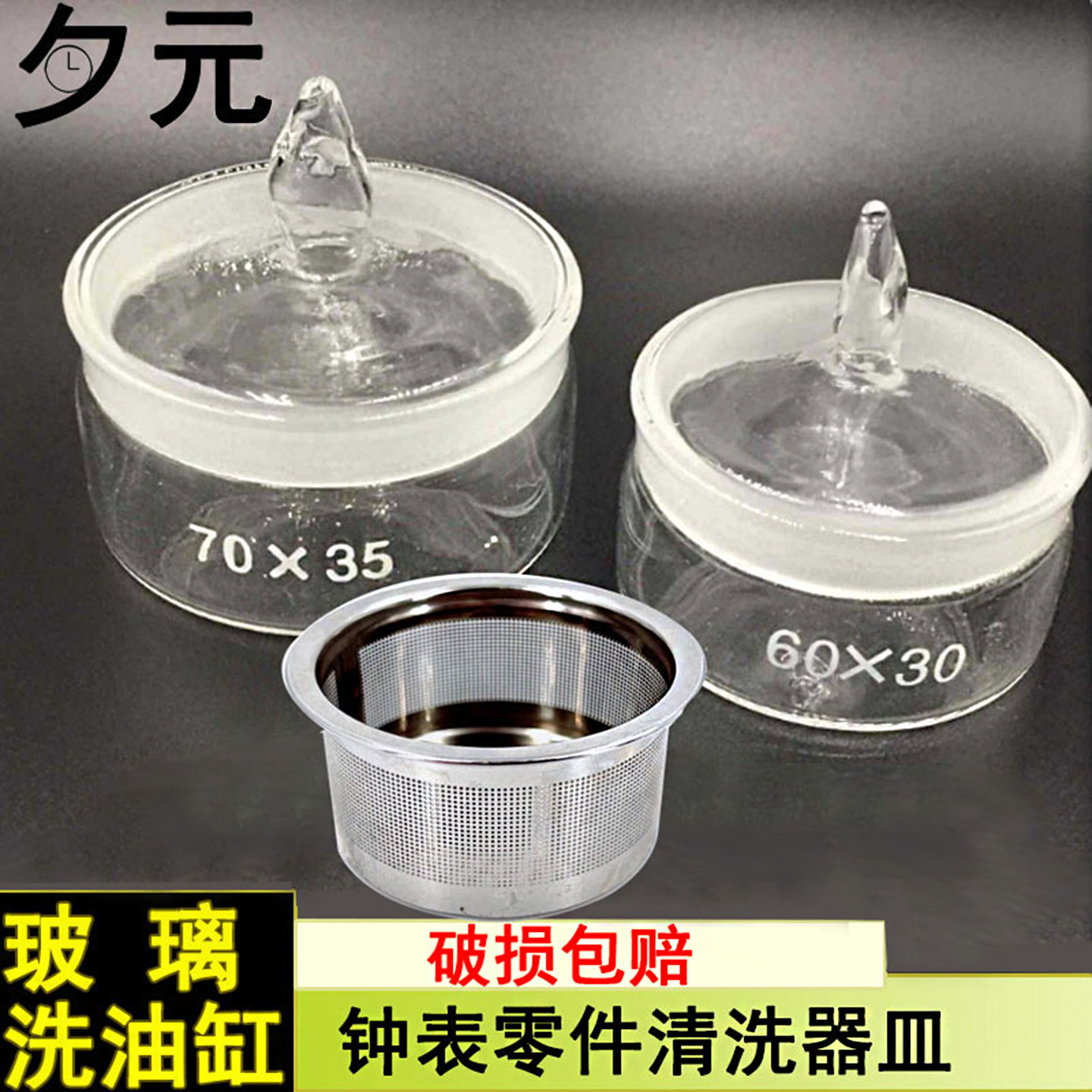修表工具 玻璃洗油缸 手表清洗油缸清洗机芯零件保养容器培养器皿