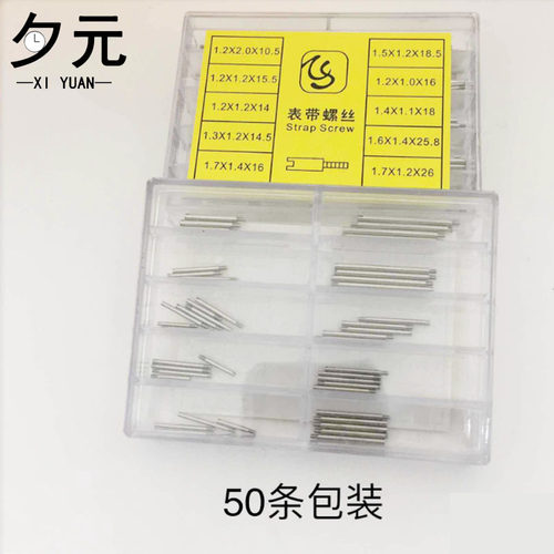 手表一字多种规格盒装螺丝钉