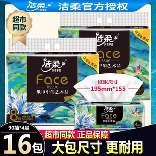 洁柔油画抽纸大包纸巾家用婴儿宝宝用实惠装4层90抽纸大码卫生纸