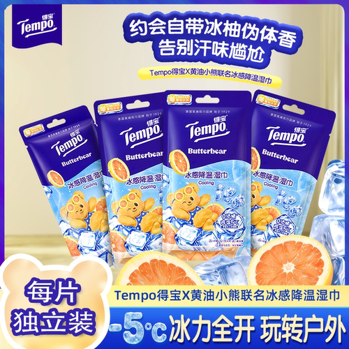Tempo得宝黄油小熊联名冰感降温湿巾独立装户外酷暑解暑塑身便携