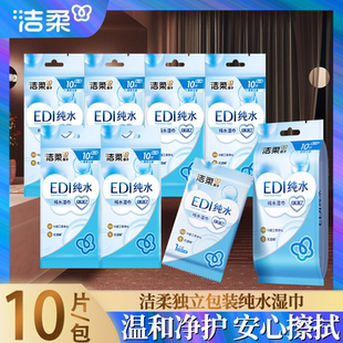 洁柔湿巾纯水小包便携式清爽湿纸巾单片独立包装无添加学生用