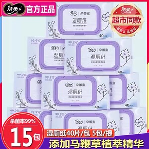 洁柔湿厕纸朵蕾蜜40片/包 马鞭草配方除菌99.9%擦屁可冲经期可用