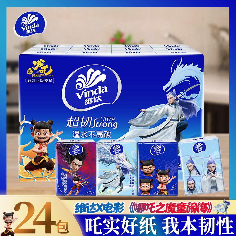 Vinda维达X《哪吒2》联名款手帕纸4层加厚易携带家用学校用手帕纸