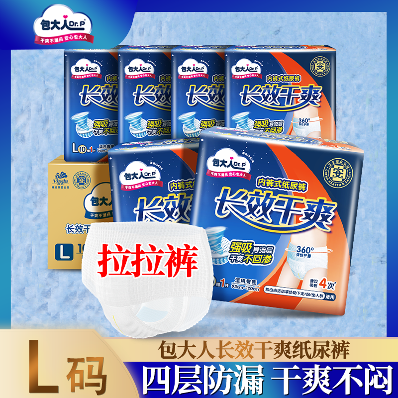 包大人夜用成人拉拉裤产妇老人内裤式纸尿裤尿不湿L码6包实惠装
