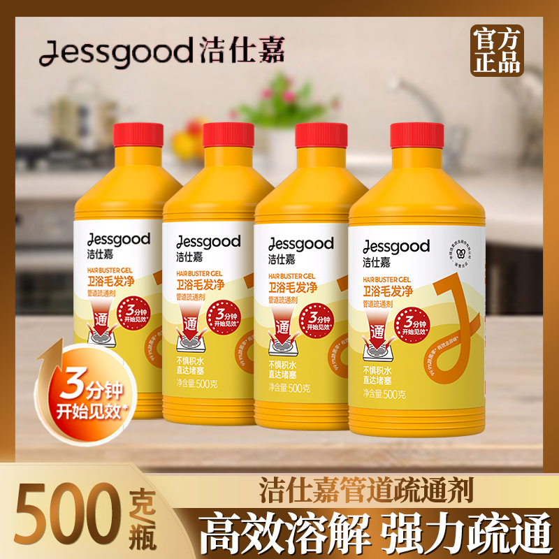 洁仕嘉管道疏通剂卫浴毛发清洁疏通家用强力溶解疏通马桶管道500g
