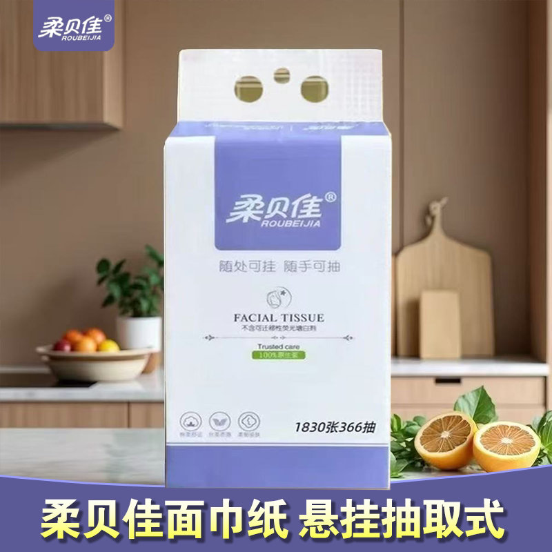 柔贝佳悬挂式抽纸底部抽取卫生纸壁挂式大包面巾纸婴儿宝宝可用纸