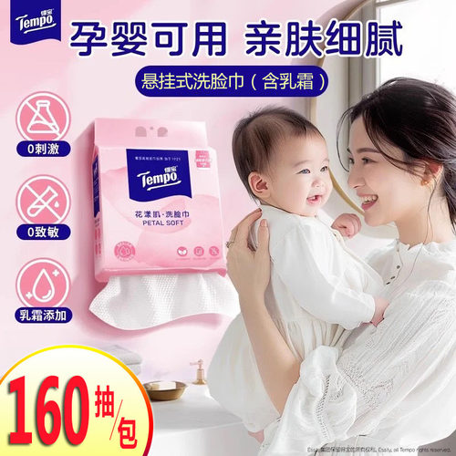 Tempo得宝悬挂式婴儿可用洗脸巾绵柔巾干湿两用乳霜壁挂式洁面巾