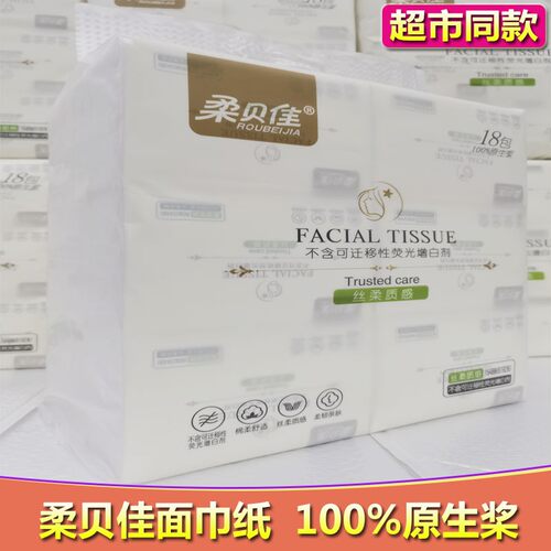 柔贝佳抽纸巾婴儿宝宝可用家用大包面巾纸湿水可用餐巾纸卫生纸抽