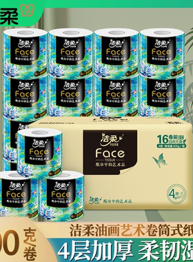 洁柔卷纸有芯卷筒纸4层200克家用柔韧擦手纸实惠装厕所卫生纸