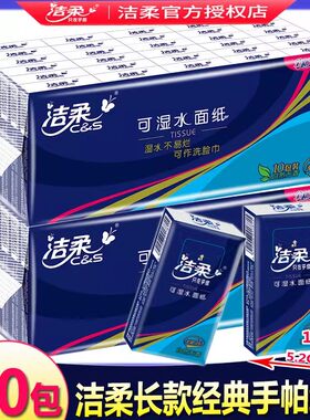 洁柔手帕纸大号长款大包纸巾餐馆酒店茶楼批发餐巾纸4层9片60包