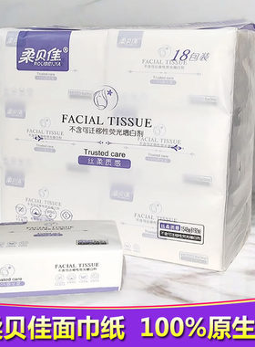 柔贝佳抽纸大号家用大包婴儿宝宝可用妇婴面巾纸实惠装加厚餐巾纸