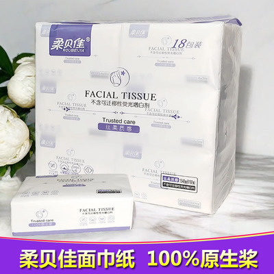 柔贝佳抽纸大号家用大包婴儿宝宝可用妇婴面巾纸实惠装加厚餐巾纸
