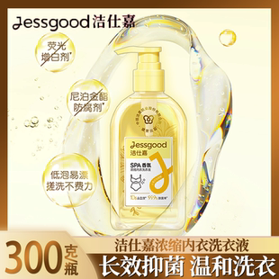 洁仕嘉内衣洗衣液精华液除菌除螨去血渍内裤洗涤剂低泡易洗