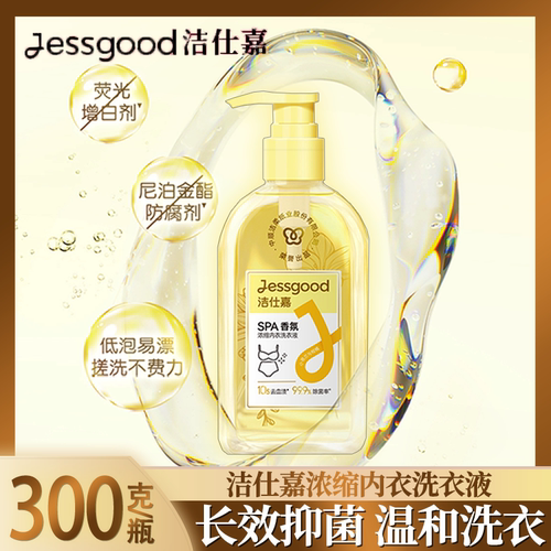 洁仕嘉内衣洗衣液精华液除菌除螨去血渍内裤洗涤剂低泡易洗