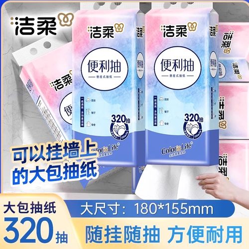 洁柔缤纷抽纸可悬挂式纸巾家用整箱实惠餐巾纸厕纸擦手纸卫生纸巾