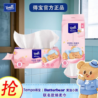 Tempo得宝Butterbear黄油小熊联名花漾肌70抽悬挂抽取式洗脸巾