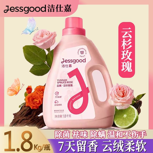 洁仕嘉山茶/玫瑰洗衣液去污温和不伤手大瓶装开学宿舍用