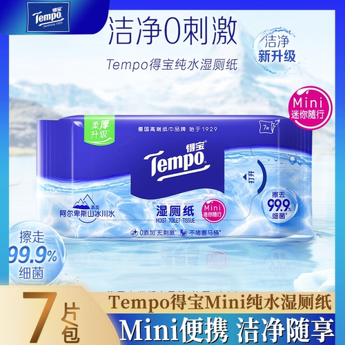tempo得宝纯水湿厕纸迷你清洁私处可用便携洁厕湿巾