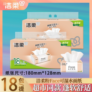洁柔Face粉软抽自然无香小包家庭装18包抽纸1980抽