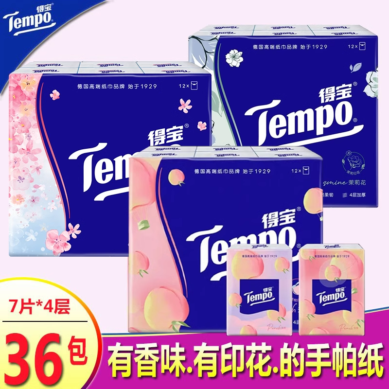 Tempo得宝樱花茉莉甜心桃味手帕纸印花小包餐巾纸便携式面巾纸多