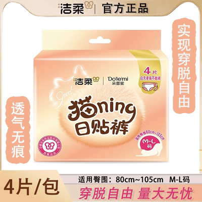 洁柔朵蕾蜜猫ning安睡裤经期用防漏自由穿脱姨妈日用魔术贴安心裤
