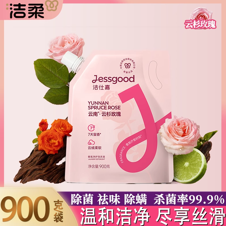 洁仕嘉香氛净护洗衣液持久留香云南·云杉玫瑰香900克袋装