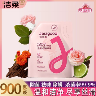 洁仕嘉香氛净护洗衣液持久留香云南·云杉玫瑰香900克袋装