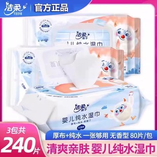 洁柔婴儿宝宝湿巾屁屁手口用加厚加大湿巾纸纯水80抽洁肤巾家庭装
