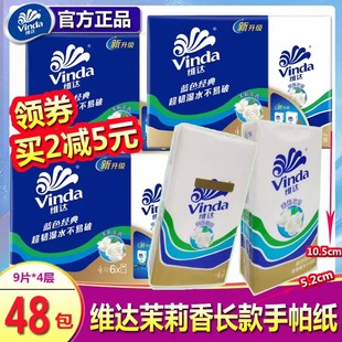 维达茉莉花手帕纸香大包面巾纸长款大纸巾V0002餐厅酒店茶楼用纸