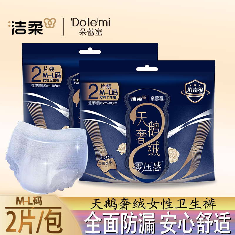 朵蕾蜜天鹅奢绒女性卫生裤M-L码零压感全面防漏安心舒适