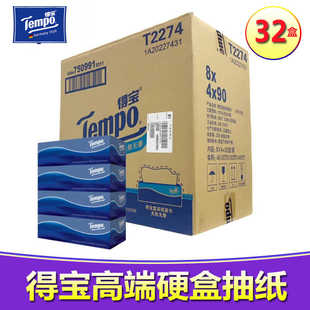 Tempo得宝纸巾硬盒装抽纸盒抽纸办公商务车载纸抽巾加厚加大餐巾