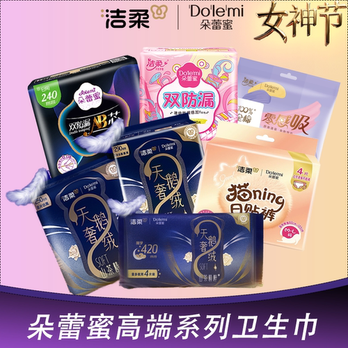 洁柔朵蕾蜜安心裤零感裤型卫生巾纯棉女士夜用日用经期防漏卫生裤