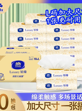 维达铂臻Luxury商用抽纸L码加大尺寸80抽/包自然无香型办公室用纸
